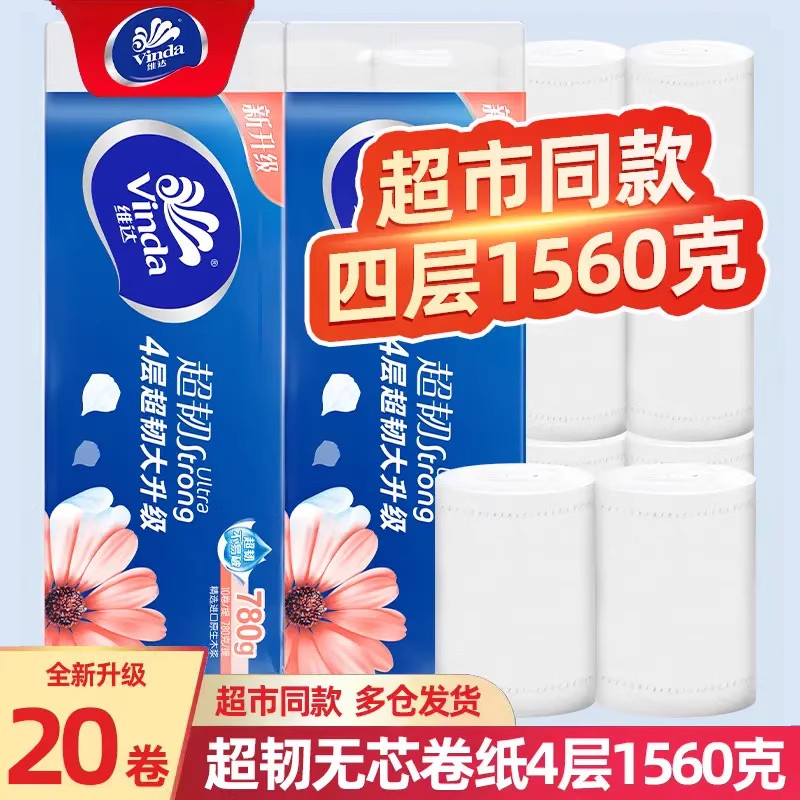 维达无芯卷纸厕所超韧4层卷筒纸卫生纸擦手纸家用78克实惠装