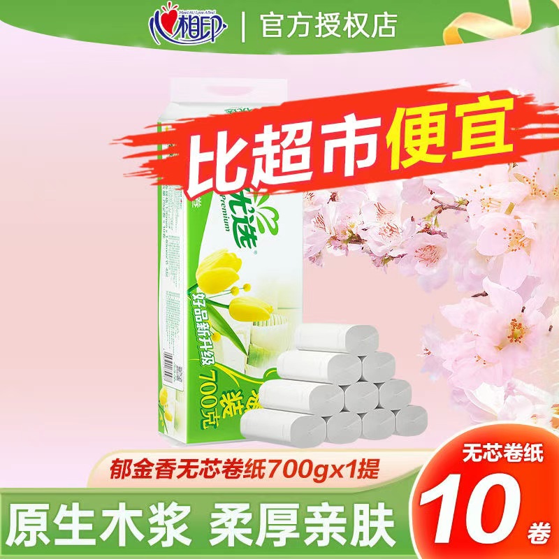心相印优选系列无芯卷筒纸4层加厚家用卫生纸厕纸家庭实惠装