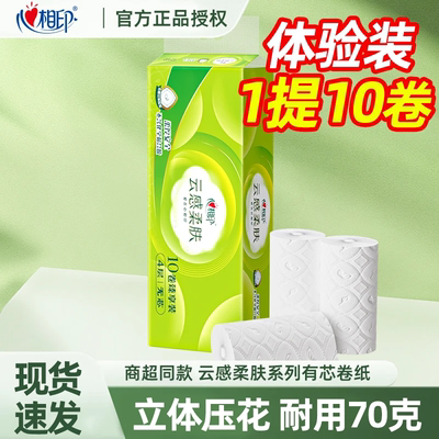 心相印云感柔肤立体压花卷纸家用4层70克*10卷厕纸无芯卫生纸加厚