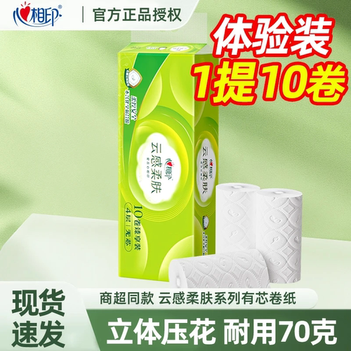 心相印云感柔肤立体压花卷纸家用4层70克*10卷厕纸无芯卫生纸加厚