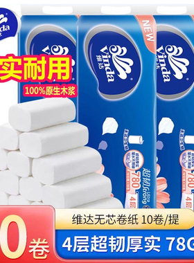 维达卷纸4层780g提装无芯卫生卷纸巾实惠家庭用装卷筒卫生间厕纸