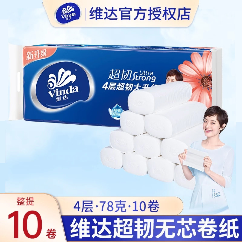 维达无芯卷纸厕所超韧4层卷筒纸卫生纸擦手纸家用78克实惠装