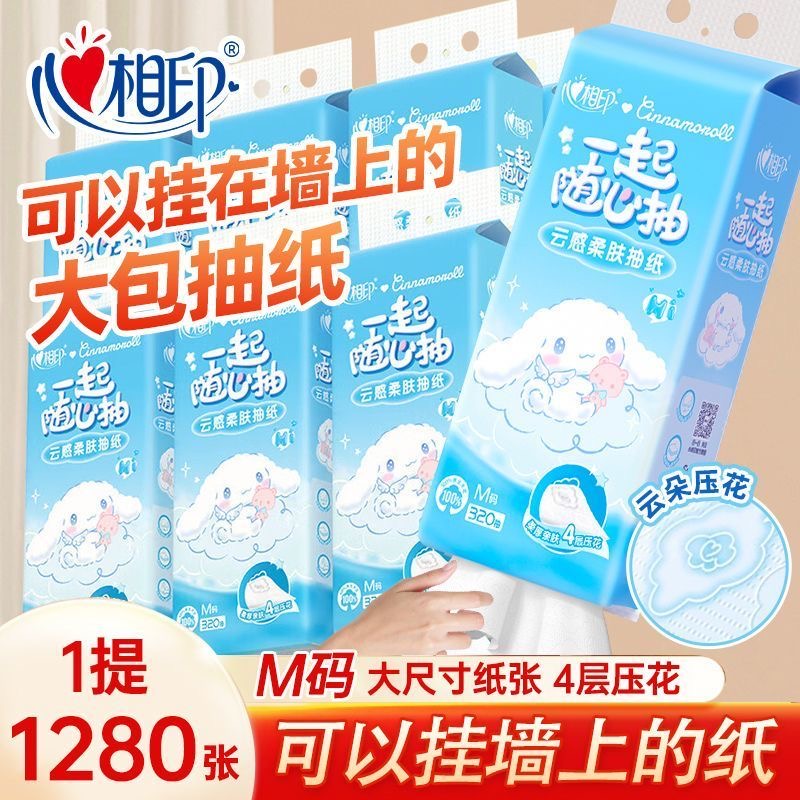 心相印大耳狗联名款悬挂式抽纸面巾纸大提4层320抽随心抽底部M码