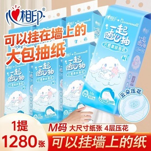 抽纸面巾纸大提4层320抽随心抽底部M码 心相印大耳狗联名款 悬挂式