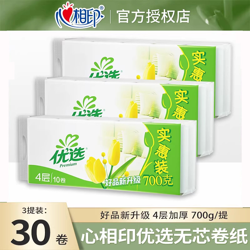心相印优选系列卷纸家用卫生纸巾厕纸无芯卷纸实惠70克10卷,洗护清洁剂/卫生巾/纸/香薰,卷筒纸,淘宝优惠券,粉丝福利购,淘宝优惠卷