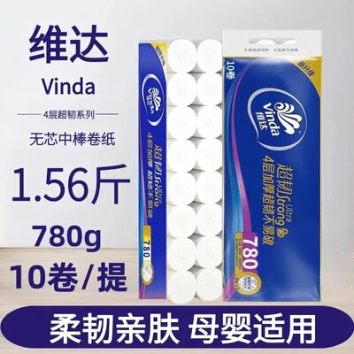 Vinda/维达卷纸4层加厚无芯卷纸家用卫生纸擦手纸厕纸实惠纸巾