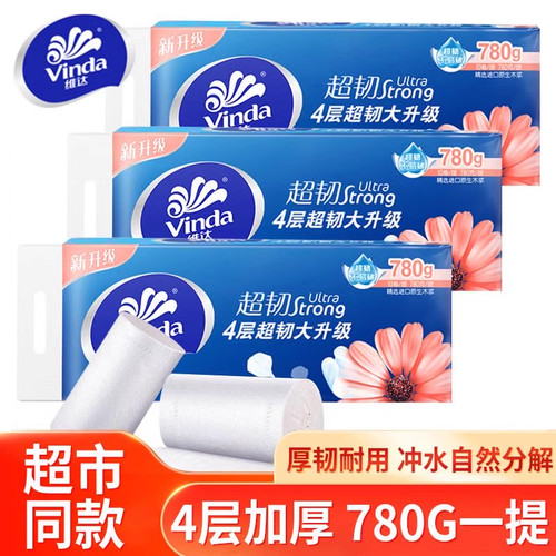 维达卷纸4层780g提装无芯卫生卷纸巾实惠家庭用装卷筒卫生间厕纸