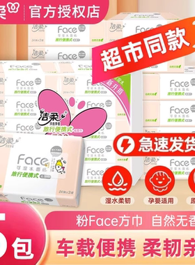 洁柔Face手帕3层24抽旅行便携式PLUS餐巾纸随身纸巾面巾纸卫生纸