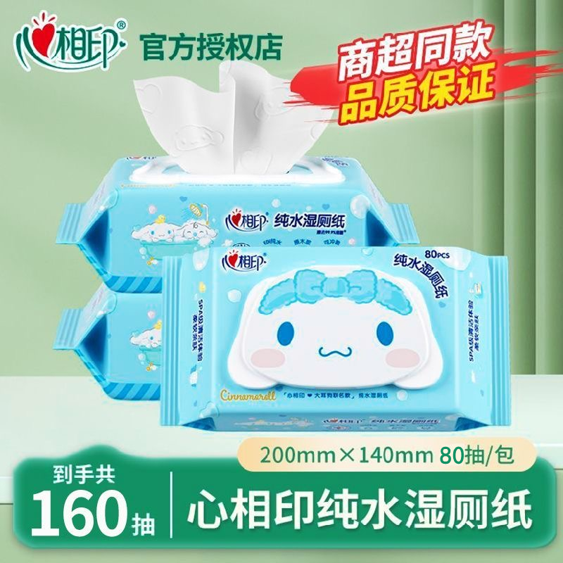 心相印湿厕纸三丽鸥联名款玉桂狗厕所湿巾加厚家用杀菌擦屁股纯水