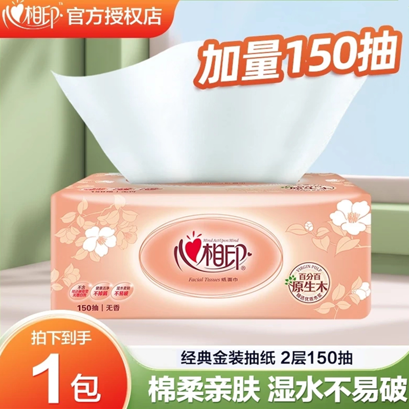 心相印150抽大包抽纸经典金装系列双层丝柔亲肤家用面巾纸