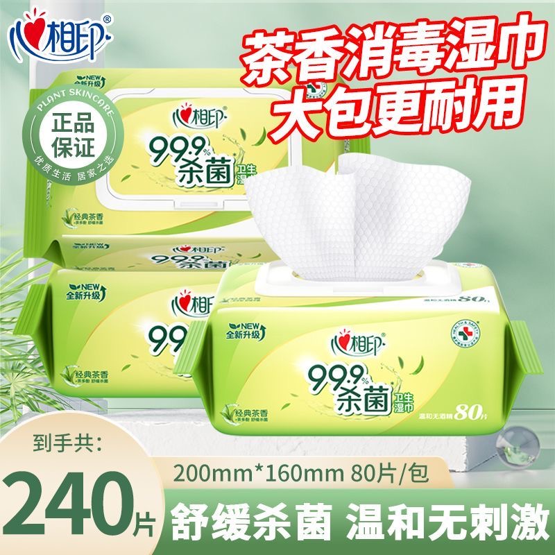 心相印湿巾经典茶香80抽清洁消毒湿纸巾家用出行加大实惠装