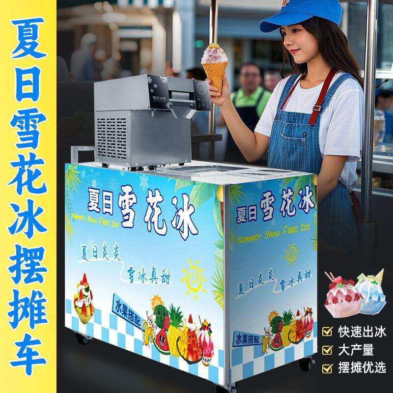 网红夏日雪花冰机商用摆摊全自动机器绵绵冰淇淋机冰沙机刨冰机