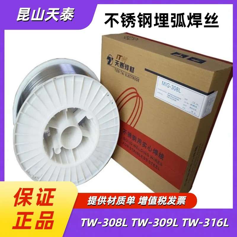 天泰 不锈钢埋弧焊丝 TW-308L TW-309L TW-316L TW-347 TW-2209