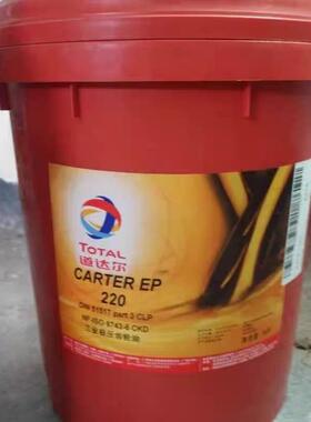 道达尔CARTER EP220 EP460 320 ep68 100 150 680工业闭式齿轮油