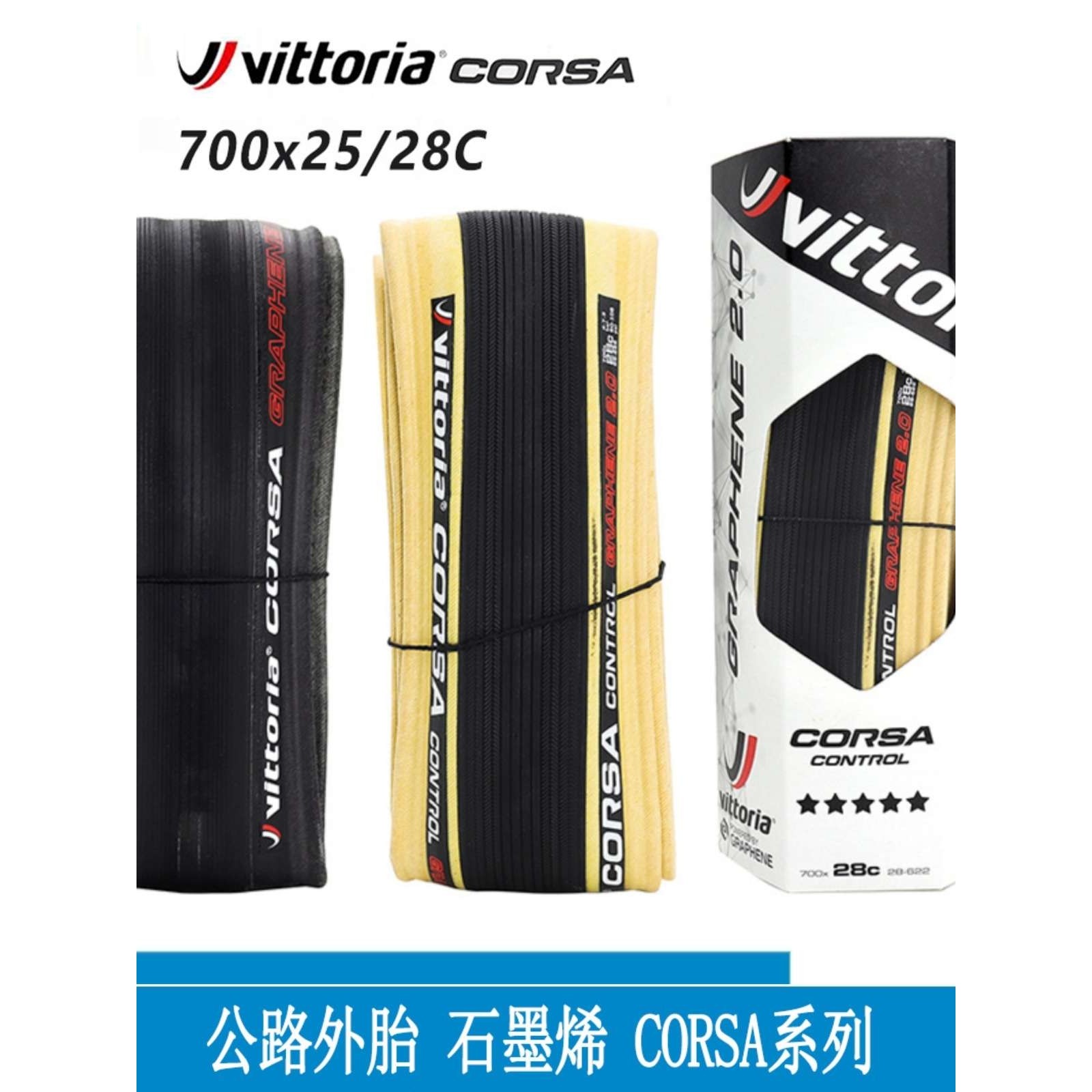 维多利亚VITTORIA科萨CORSA公路车700*25/28C 黄边防刺穿外胎轮胎