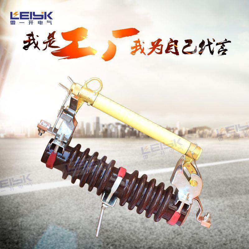 供应RW11-10/200 10KV跌落式熔断器厂家直销高压熔断器rw11