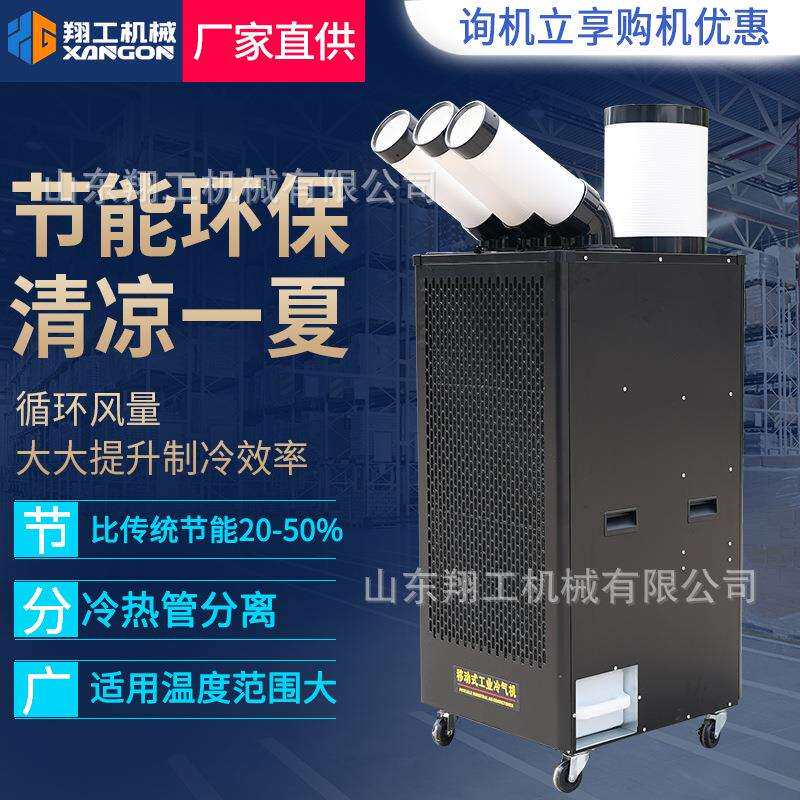 饭店小吃摊移动款降温设备开窗使用安全降温设备定点降温冷风机