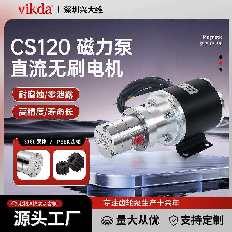CS120微型不锈钢水油泵防爆微型磁力驱动水油溶剂定量罐装计量泵