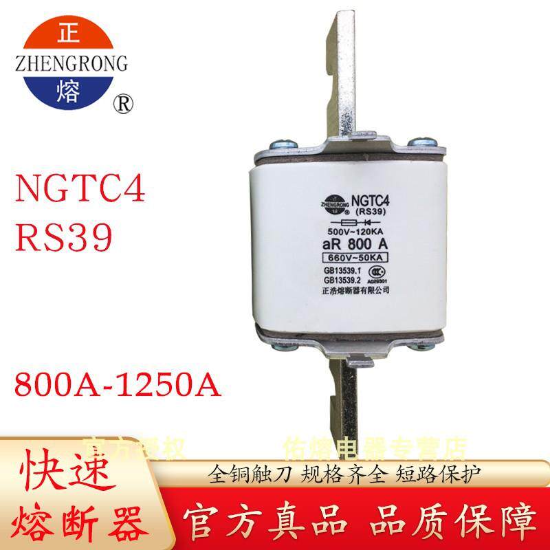 正浩NGTC4 RS39 500V/660V 700A800A900A1000A1250A aR快速熔断器