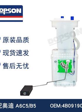 4B0919051E 6N0919087F 3B0919051C A6C5/B5燃油泵总成