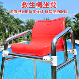 泳池设备救生椅救生员椅子304救生观察台了望台不锈钢观望裁判椅