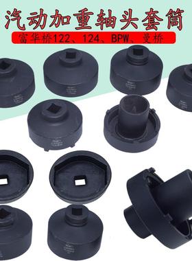 轴头套筒富华侨122八角124八角BPW桥13吨14吨曼桥德龙汉德桥套筒