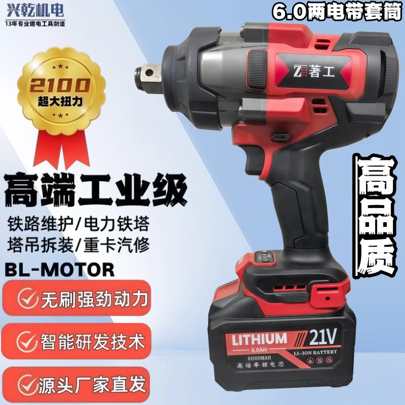 著工大功率电动扳手2100N大扭力汽修塔吊专用铁塔牧田款冲击扳子