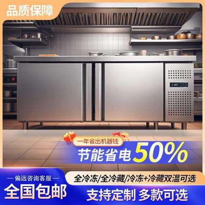 冷藏工作台厨房冰柜案板商用冰箱冷冻柜操作台双温冷柜平冷保鲜柜