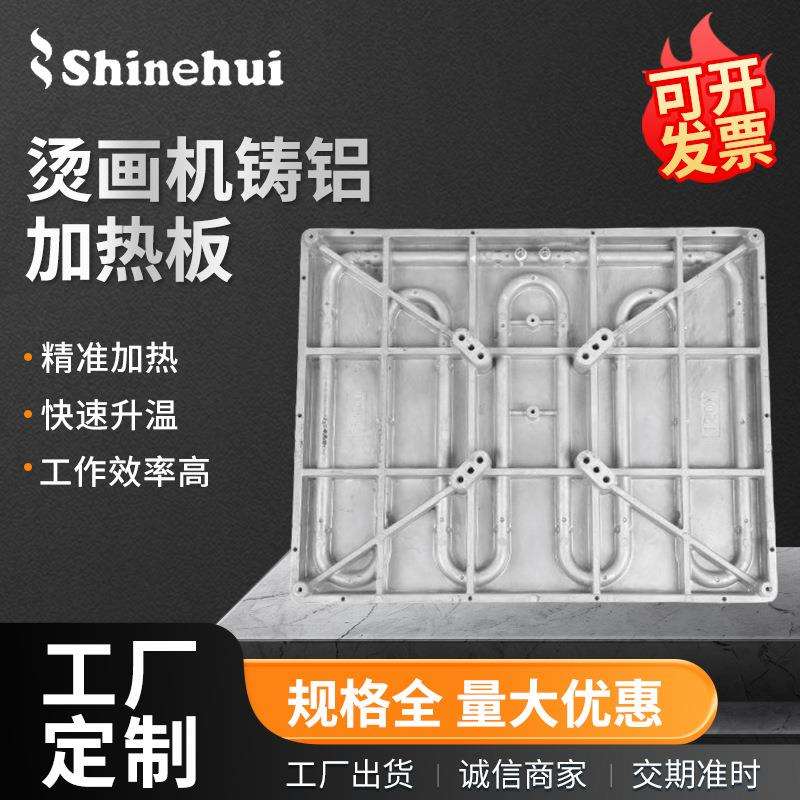 压烫机加热板400*500mm上板 压铸电热板 烫画机专用铸铝加热板
