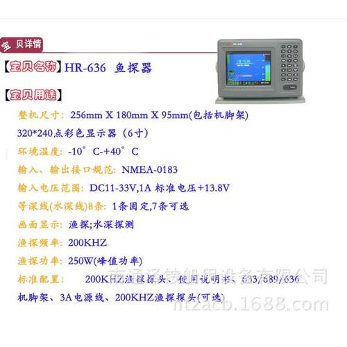 泽铵供 HR636船用彩色鱼探仪250W测水深鱼探器船用仪器仪表江苏否