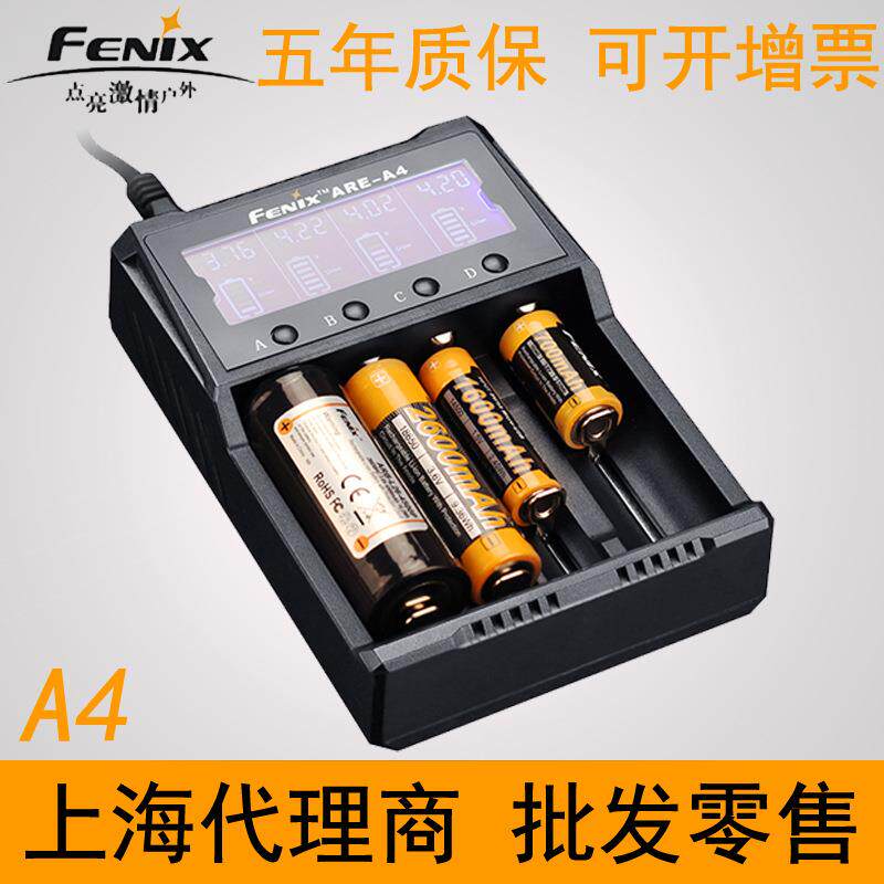 Fenix菲尼克斯 ARE-A4四槽充电器18650/26650/16340/AA电池充电器