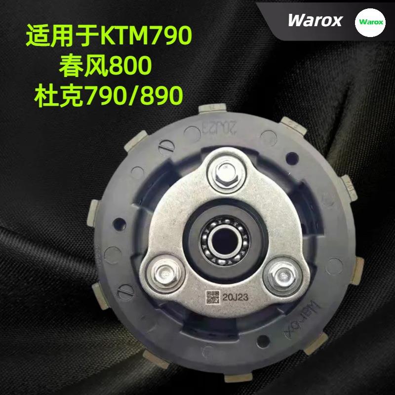 原厂直销杜克KTM790adv/890ADV春风800NK/MT离合器小鼓总成压盘