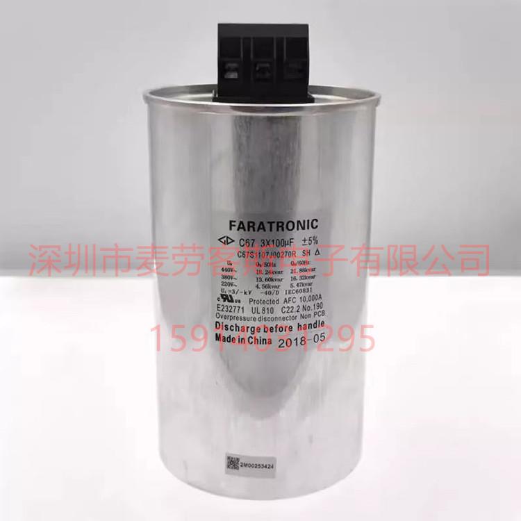 C67S1107J00270R 法拉FARATRONIC薄膜电容器 440VAC 3*100UF 现货
