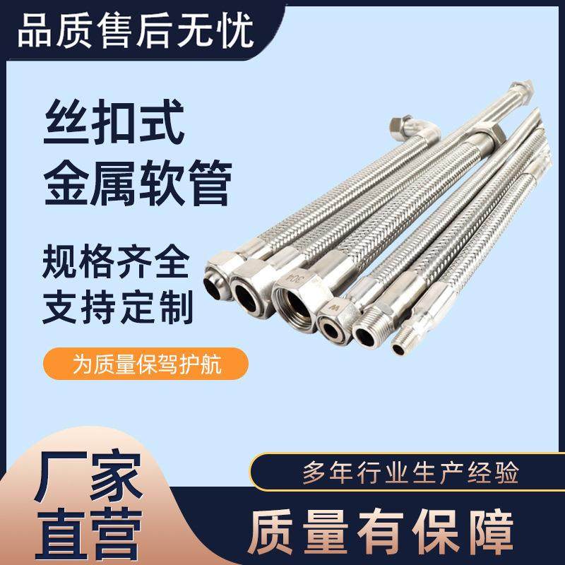 304不锈钢内螺纹焊接金属波纹管 螺纹式编织网金属软管丝扣软管,电子元器件市场,其它元器件,淘宝优惠券,粉丝福利购,淘宝优惠卷