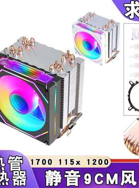 电脑12代cpu散热器6热管9cm带灯4针/PWM风冷i7cpu风扇1366针1150
