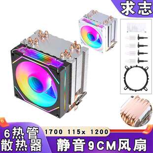 电脑12代cpu散热器6热管9cm带灯4针/PWM风冷i7cpu风扇1366针1150