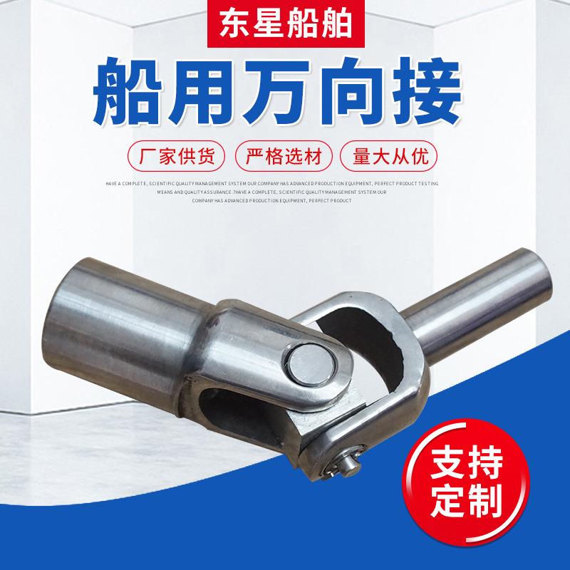 供应船用小轴传动装置元件万向接头 不锈钢带伸缩节万向连接接头