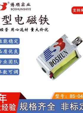 电磁铁生产厂家BS0420家用办公电器电磁锁推拉12V直流/磁吸磁控锁