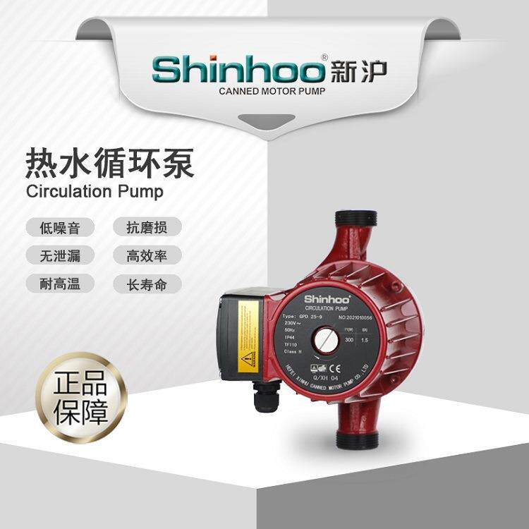 新沪GPD25-9 冷热水循环泵 家用屏蔽泵 低噪音 质量保障 含税运