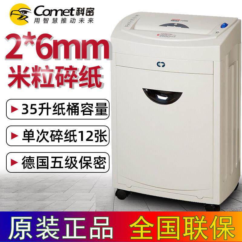 科密C-A3100碎纸机颗粒状商务办公室A3纸张粉碎机A3100