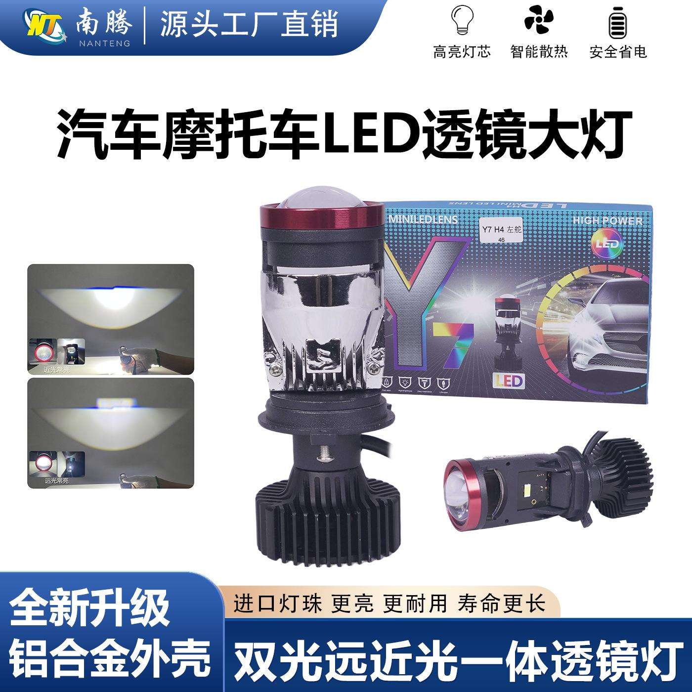 Y7D-H4LED汽车大灯大功率透镜车灯远近光一体高亮汽车前照灯厂家