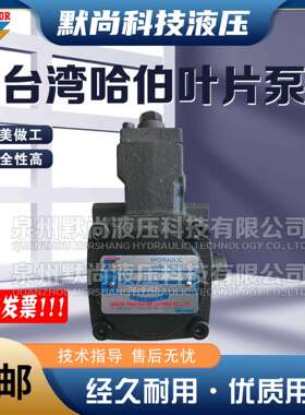 哈伯HABOR叶片泵 油冷机液压油泵HBP-VPKC-F30-A0 HBP-F2015-A0A0