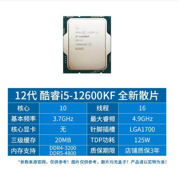英特尔酷睿I5 12600KF散片12代CPU处理器10核16线程适用Z690/B660