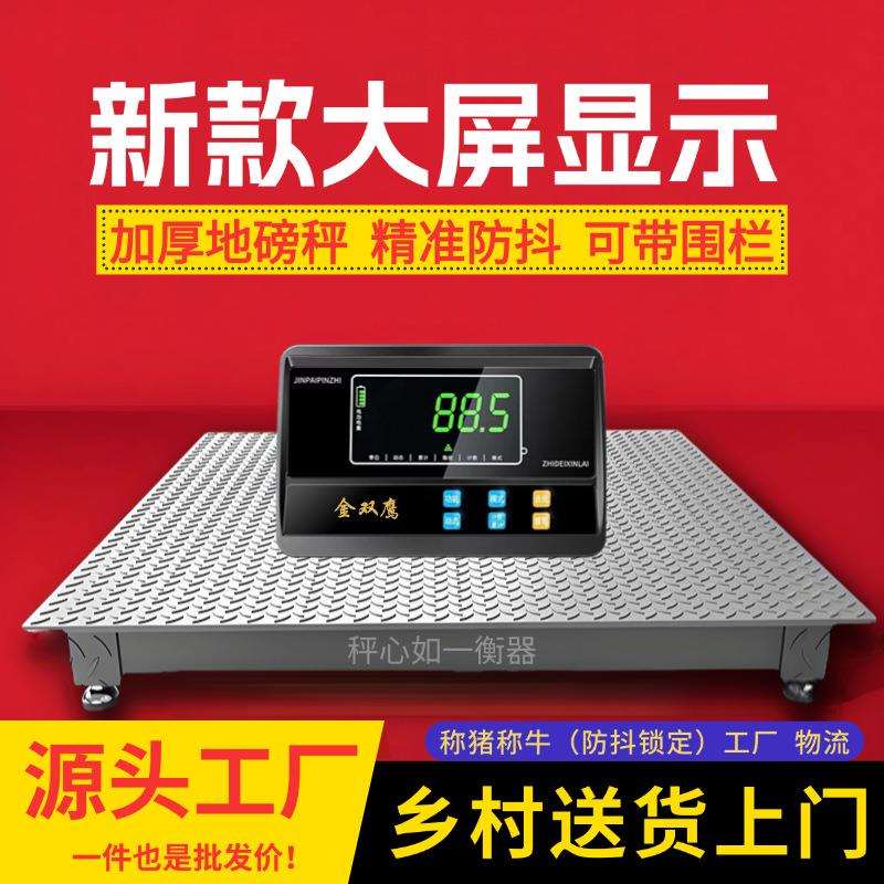 0吨地磅秤秤3围栏磅称新款牛羊电子地加厚2025称猪其他防爆地磅