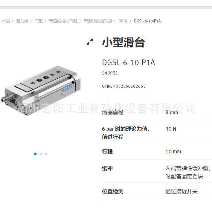 库存现货DGSL-6-10-P1A 543921FESTO费期托小型滑台