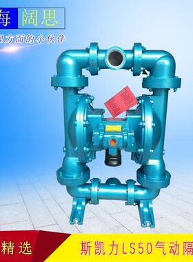 【防爆式柱塞泵】斯凯力LS50 AA-AA-NE-PP-NE-00气动双隔膜泵