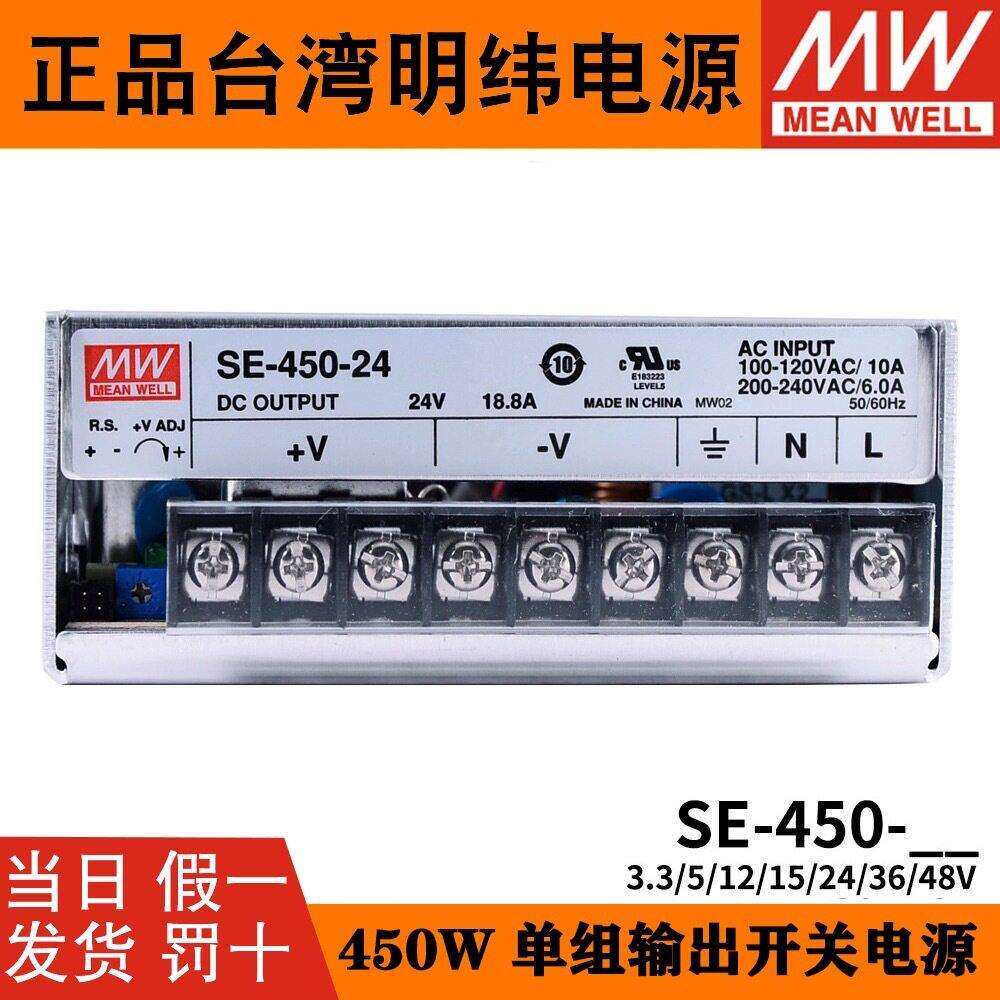 明纬SE-450开关电源5V12V15V直流24V36V48V10A大功率450W工控S400