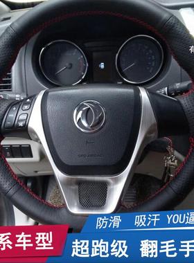 东风风行景逸风神奕炫X5 S50方向盘套手缝翻毛皮把套SX6 T5 EVO