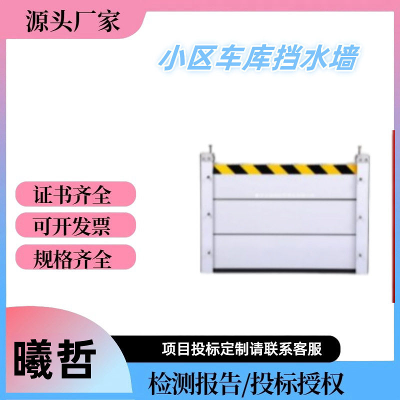 小区车库挡水墙防洪闸凹槽面铝合金挡水板可拆卸物业防水墙