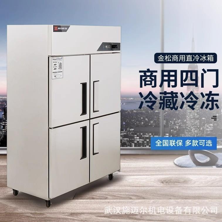 金松四门冰箱商用4开门厨房大容量酒店双温冷藏冷冻立式保鲜冰柜